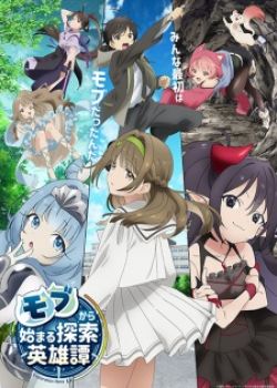 Phim Mob kara Hajimaru Tansaku Eiyuutan