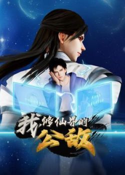 Phim Ta, Tu Tiên Giới Công Địch