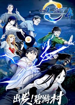 Phim Nhất Nhân Chi Hạ Phần 4