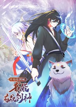 Phim Khởi Đầu Có Kiếm Vực, Ta Sẽ Trở Thành Kiếm Thần