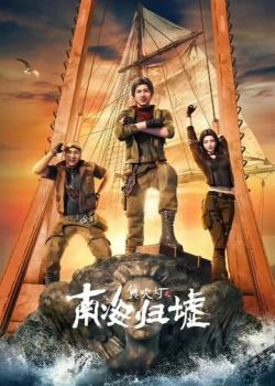 Phim Ma Thổi Đèn: Nam Hải Quy Hư