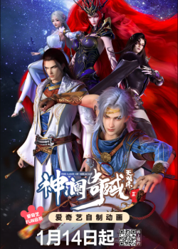 Phim Thần Lan Kỳ Vực: Vô Song Châu Phần 2