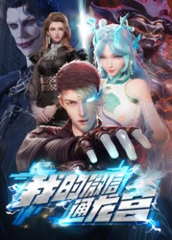 Phim Wechat Của Ta Thông Long Cung